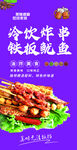 炸串