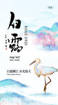 白露 