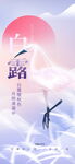 白露
