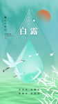 白露 