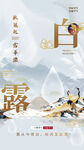 白露 