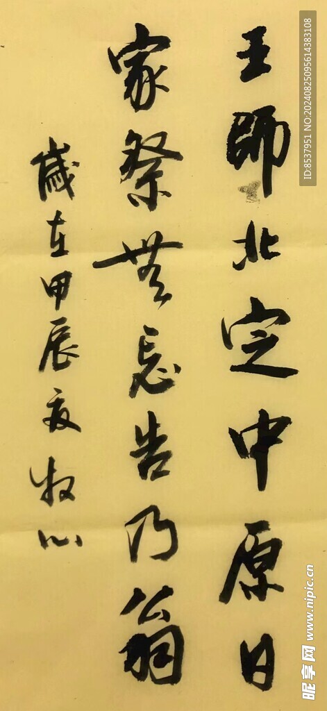 王师北定中原日