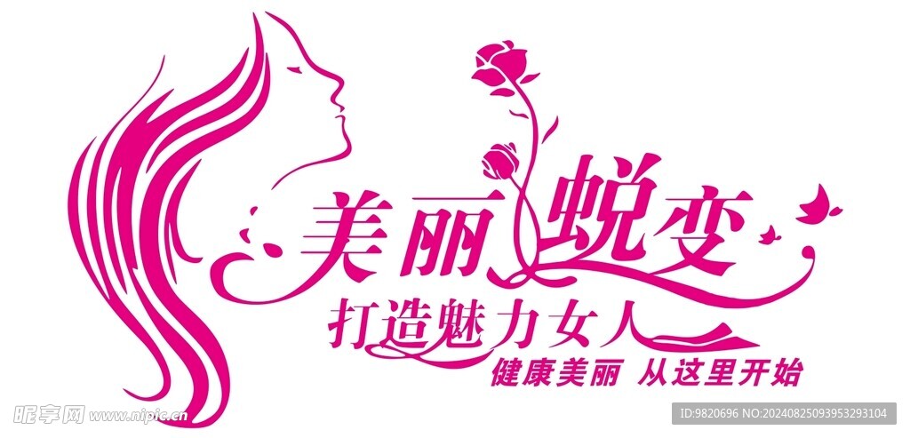 美容院形象墙
