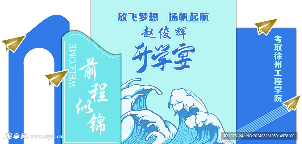 升学宴