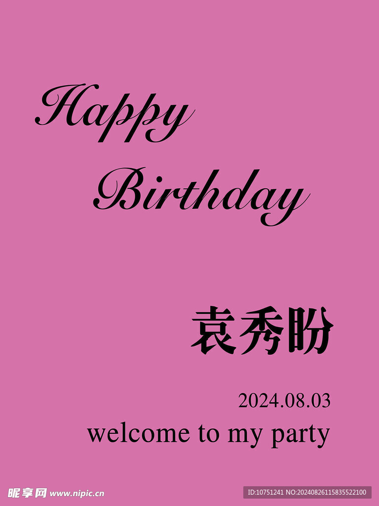 生日水牌