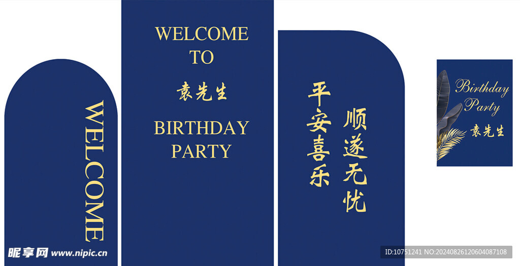 蓝色生日宴