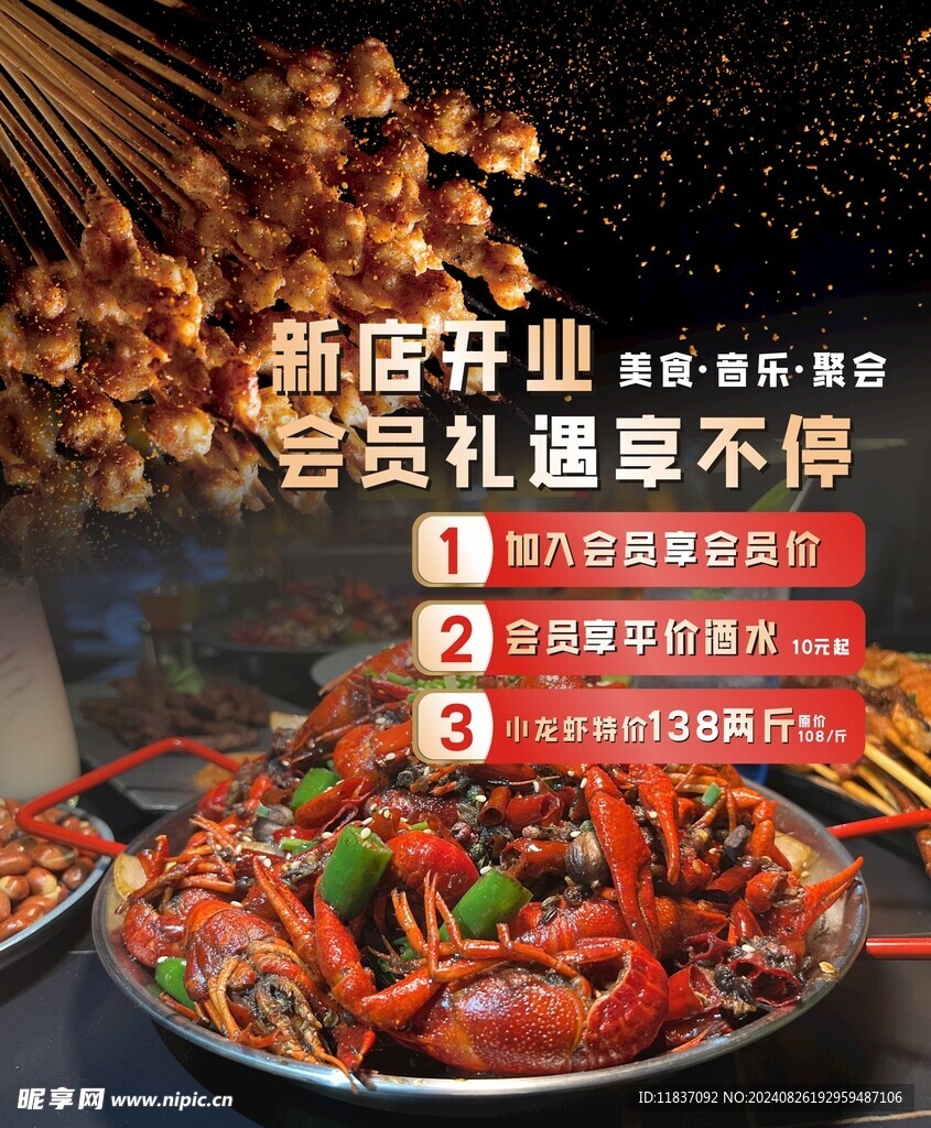 美食 餐饮 海报
