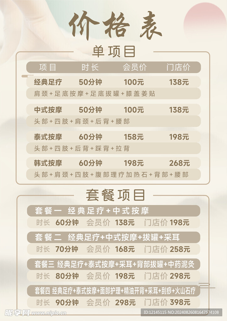 足疗价格表
