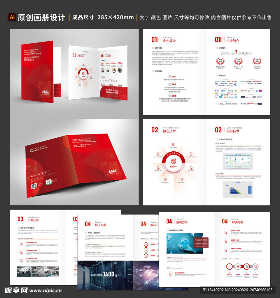 红色科技智能大数据类宣传册