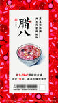 腊八