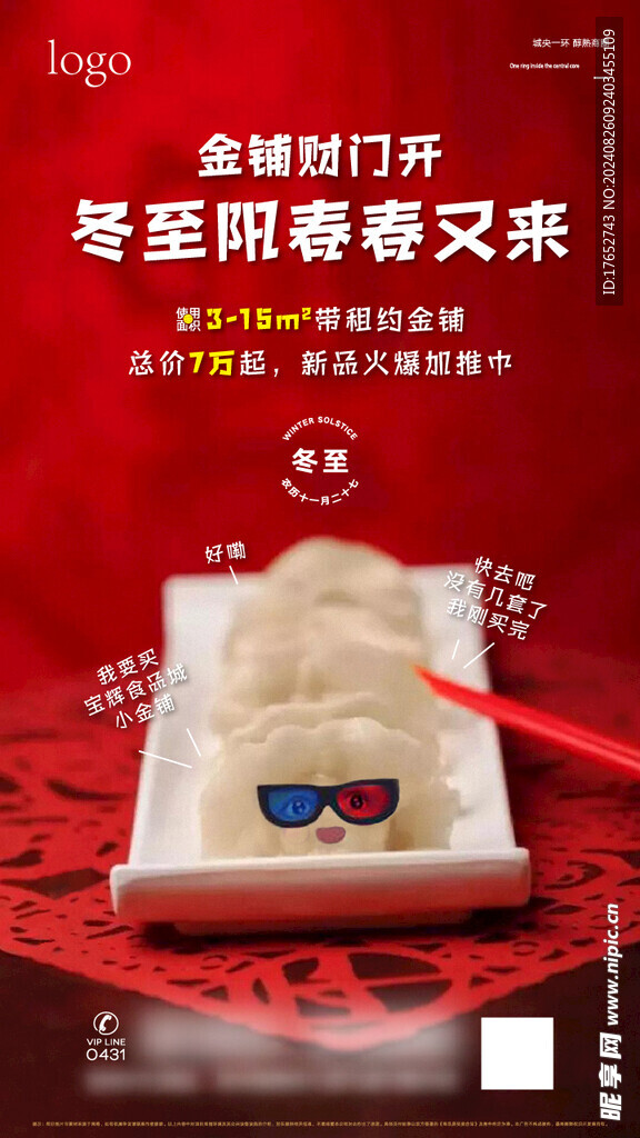冬至 