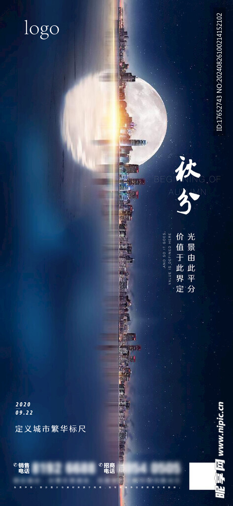秋分海报
