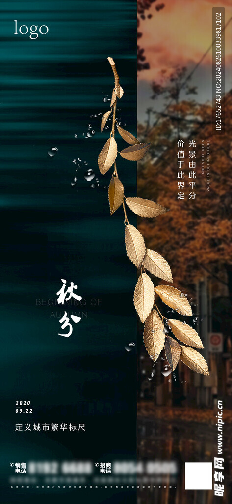 秋分海报