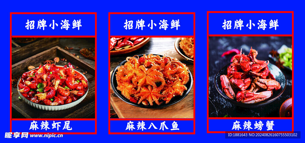 招牌海鲜