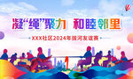拔河比赛活动背景 职工运动会 