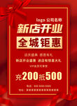 新店开业海报