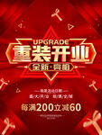重装开业海报