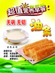 油条豆浆