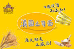 美味手工面条