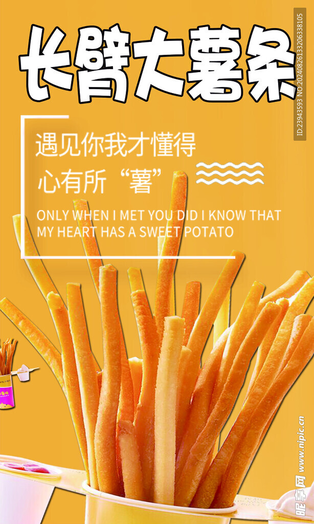 薯条