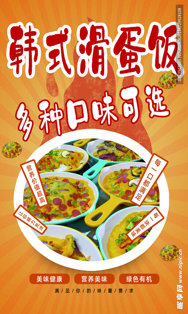 韩式滑蛋饭