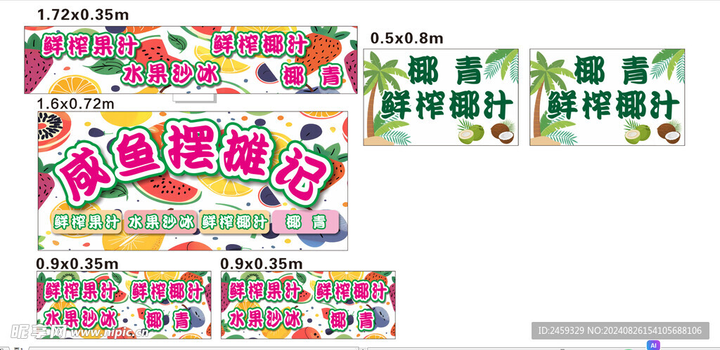 水果榨汁 咸鱼摆摊记