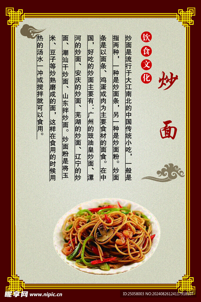 炒面海报