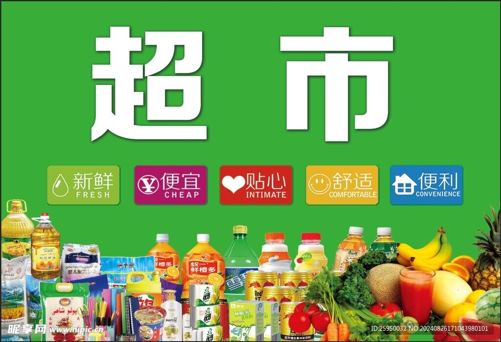 超市海报