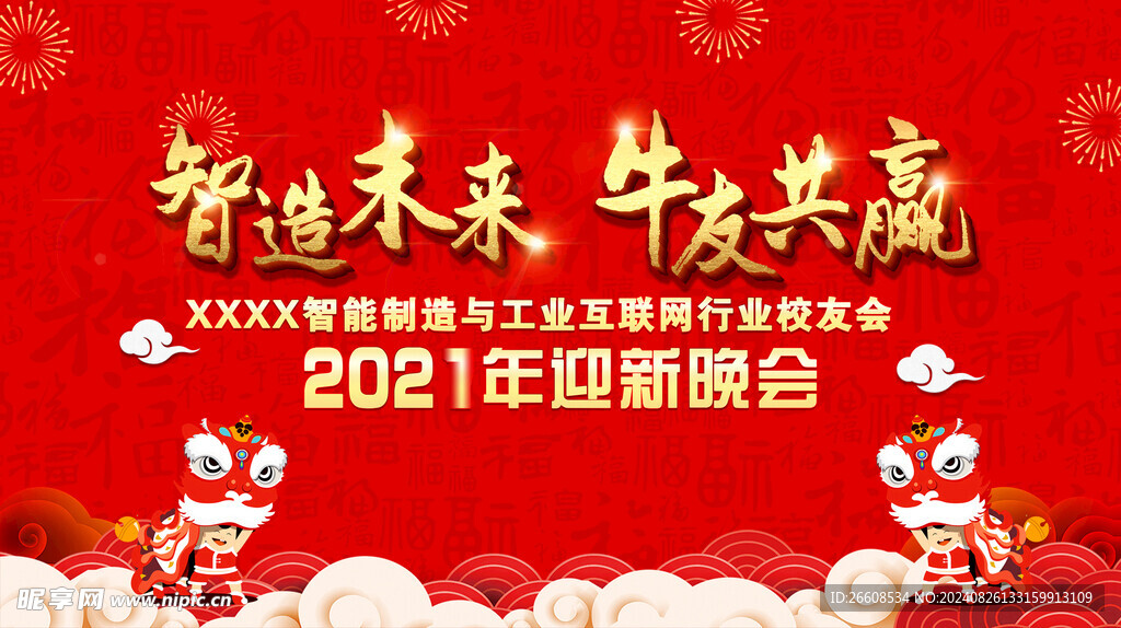 迎新晚会