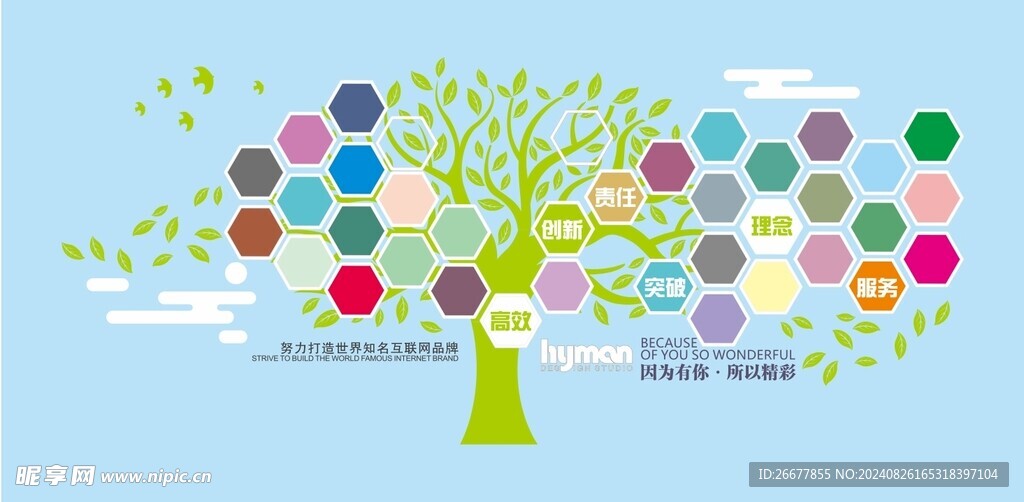 大树造型品牌墙照片墙