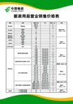 邮政用品营业销售价格表