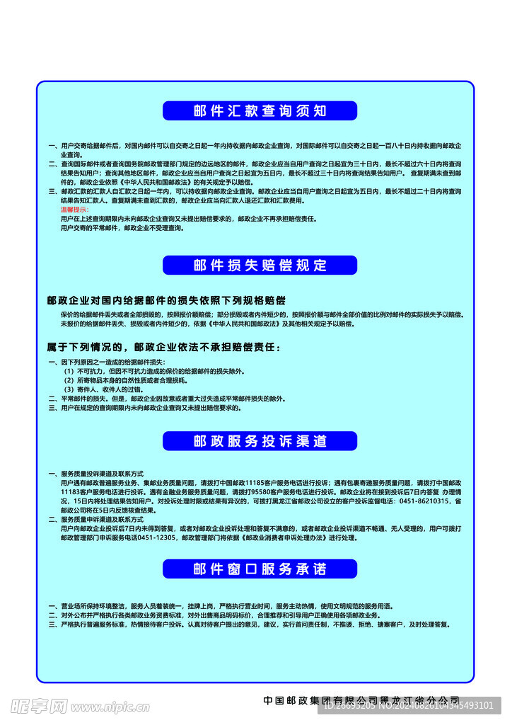 邮件汇款查询须知