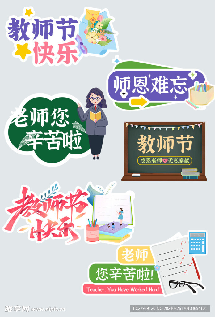 教师节手举牌