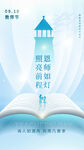 大气教师节主题全屏海报