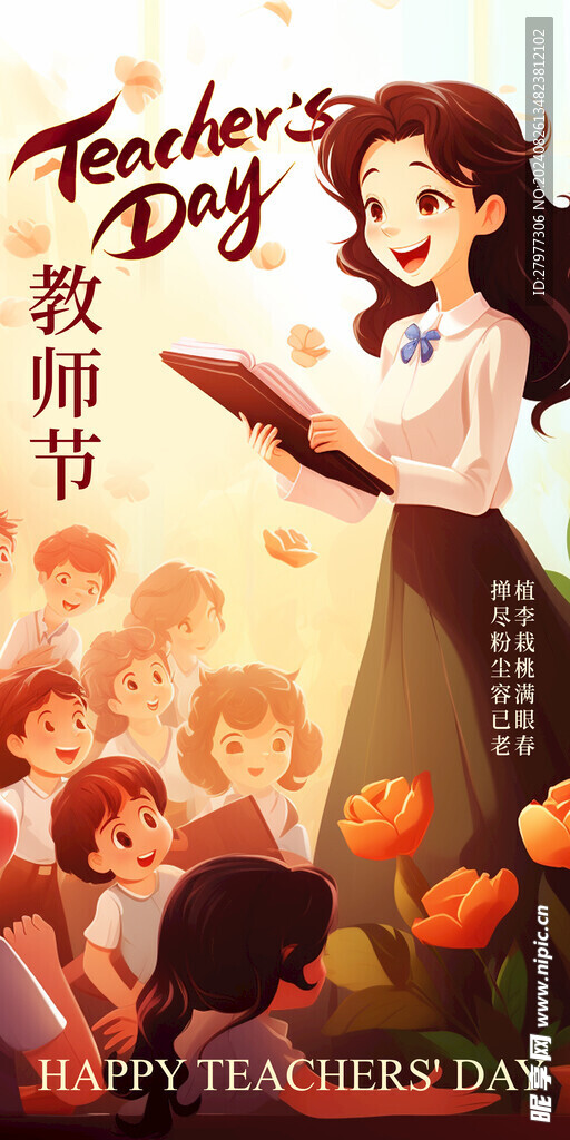 教师节创意插画海报