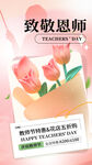 教师节主题促销全屏海报