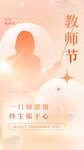 弥散风教师节全屏海报