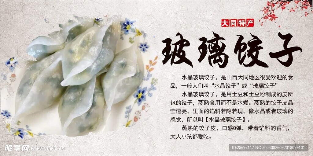 大同玻璃饺子