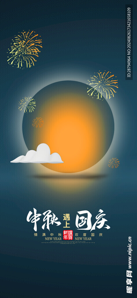中秋素材
