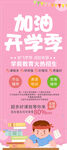  加油开学季 