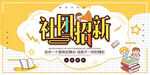  社团招新 