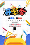 开学季 
