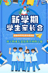  家长会 