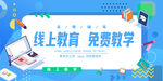 线上教学 