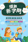  开学季 