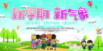 新学期新气象 