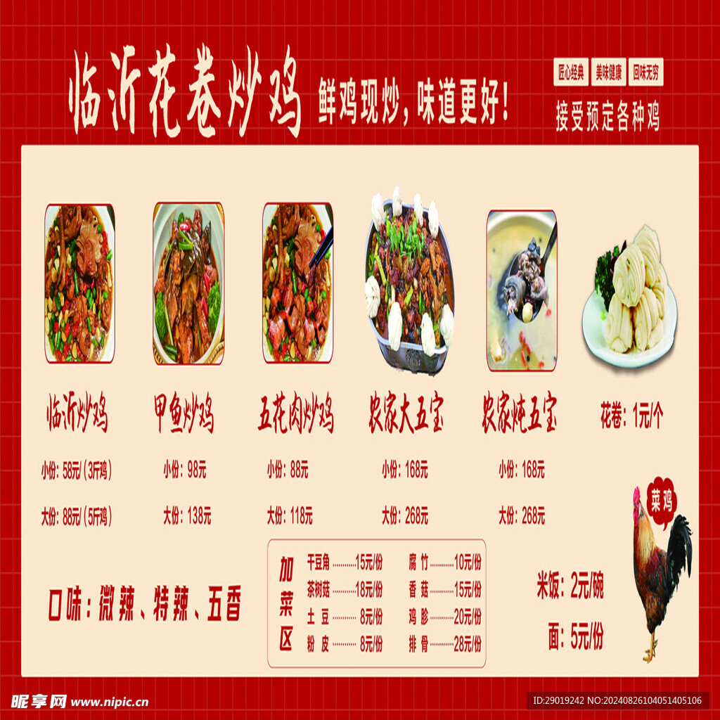 临沂炒鸡