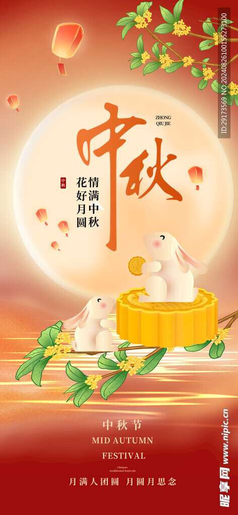 中秋节