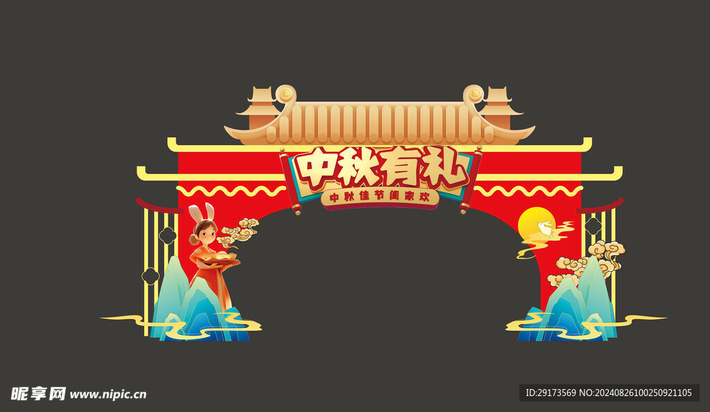 中秋门头