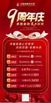 周年庆海报